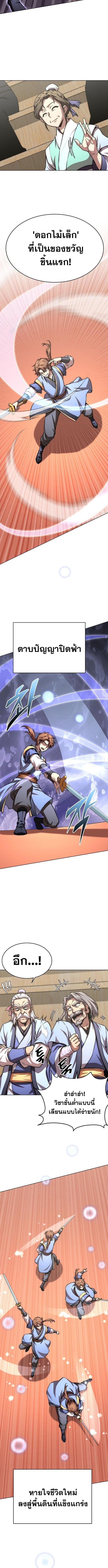 Read Youngest Son of the NamGung Clan TH Manga Online