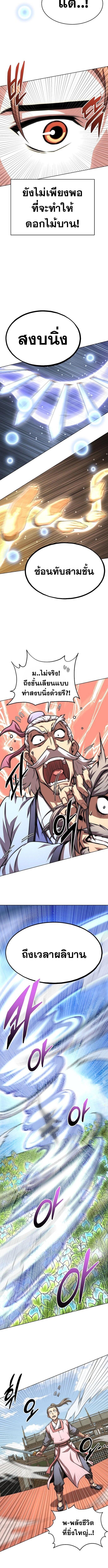 Read Youngest Son of the NamGung Clan TH Manga Online