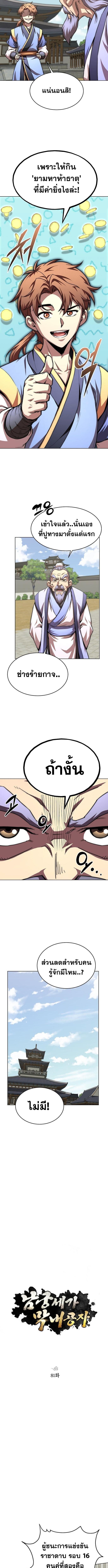 Read Youngest Son of the NamGung Clan TH Manga Online