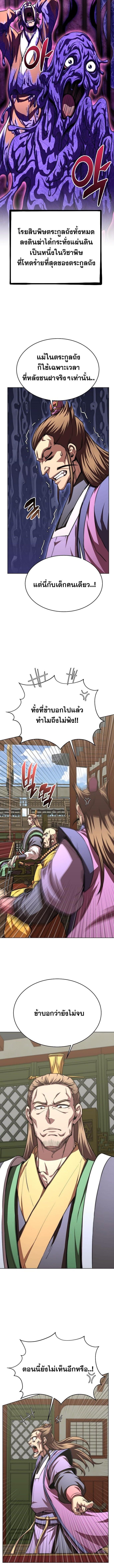 Read Youngest Son of the NamGung Clan TH Manga Online