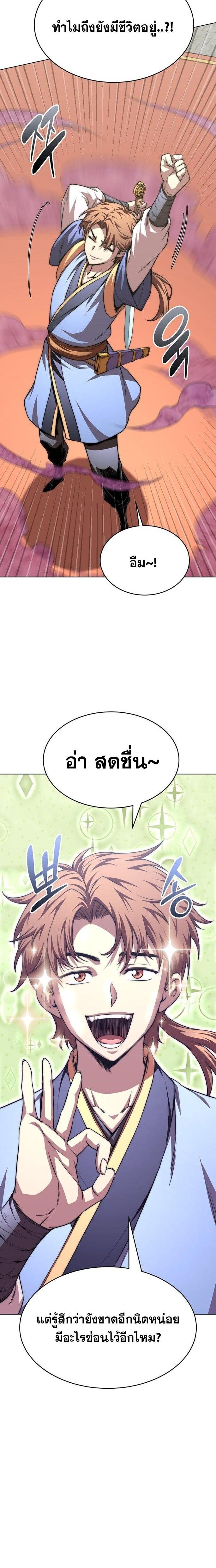 Read Youngest Son of the NamGung Clan TH Manga Online