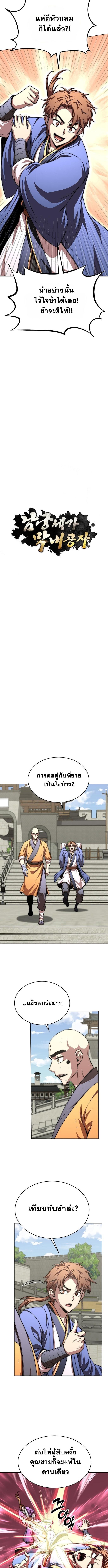 Read Youngest Son of the NamGung Clan TH Manga Online