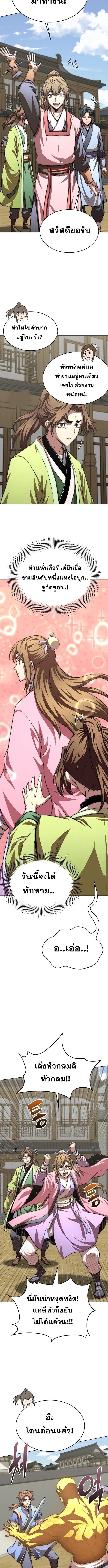 Read Youngest Son of the NamGung Clan TH Manga Online