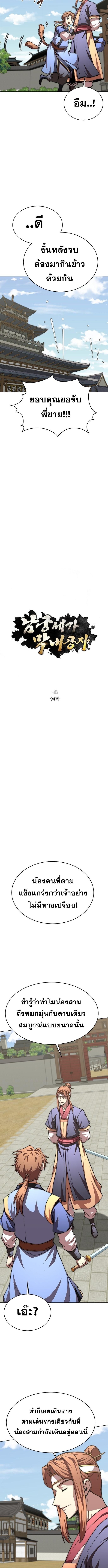 Read Youngest Son of the NamGung Clan TH Manga Online