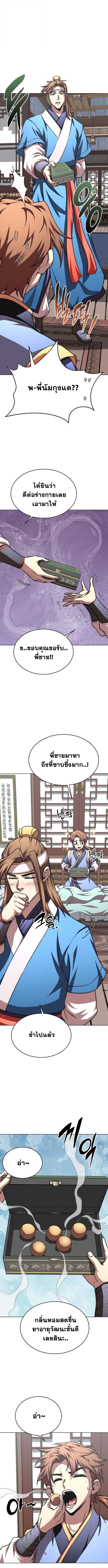 Read Youngest Son of the NamGung Clan TH Manga Online