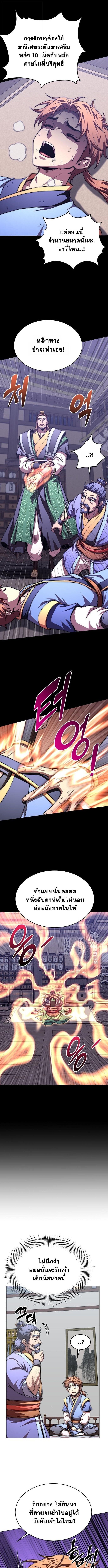 Read Youngest Son of the NamGung Clan TH Manga Online