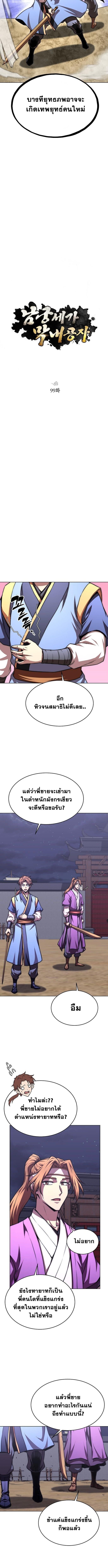 Read Youngest Son of the NamGung Clan TH Manga Online